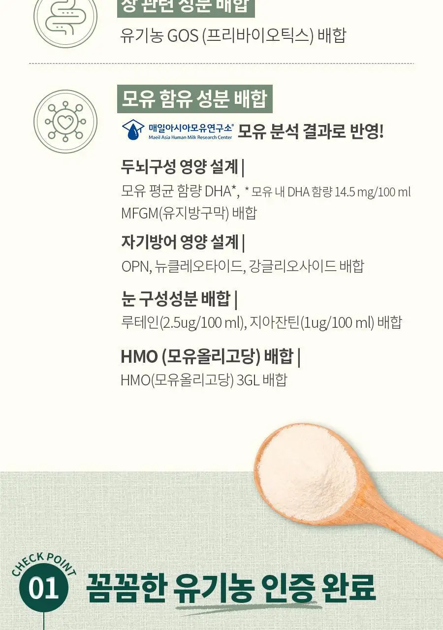 [매일유업] 앱솔루트 유기농 궁 분유 3단계(12~24개월) 800g 3캔 상세페이지 9